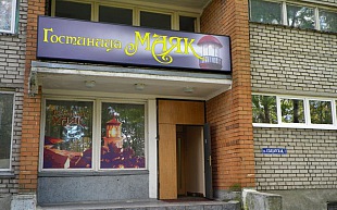Маяк Маяк
